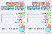 הזמנות ליום הולדת מסיבה